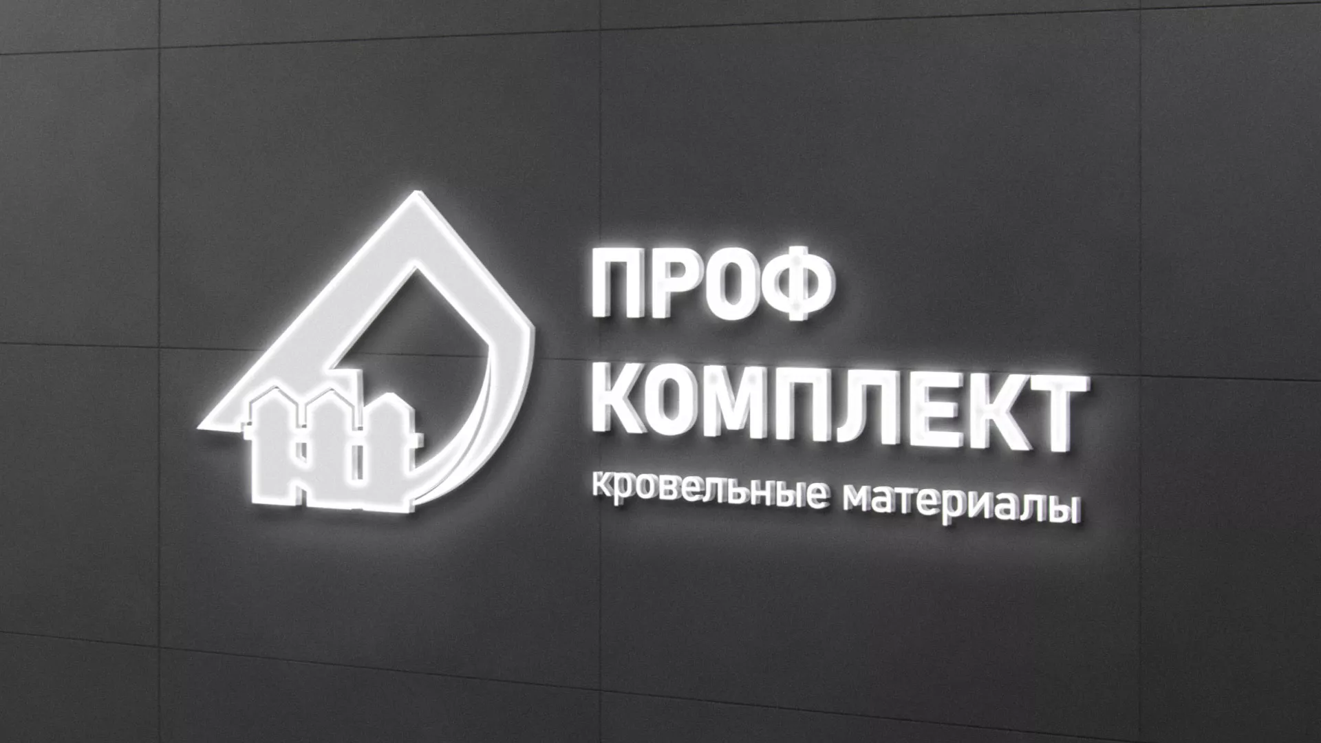 Разработка логотипа «Проф Комплект» в Бийске